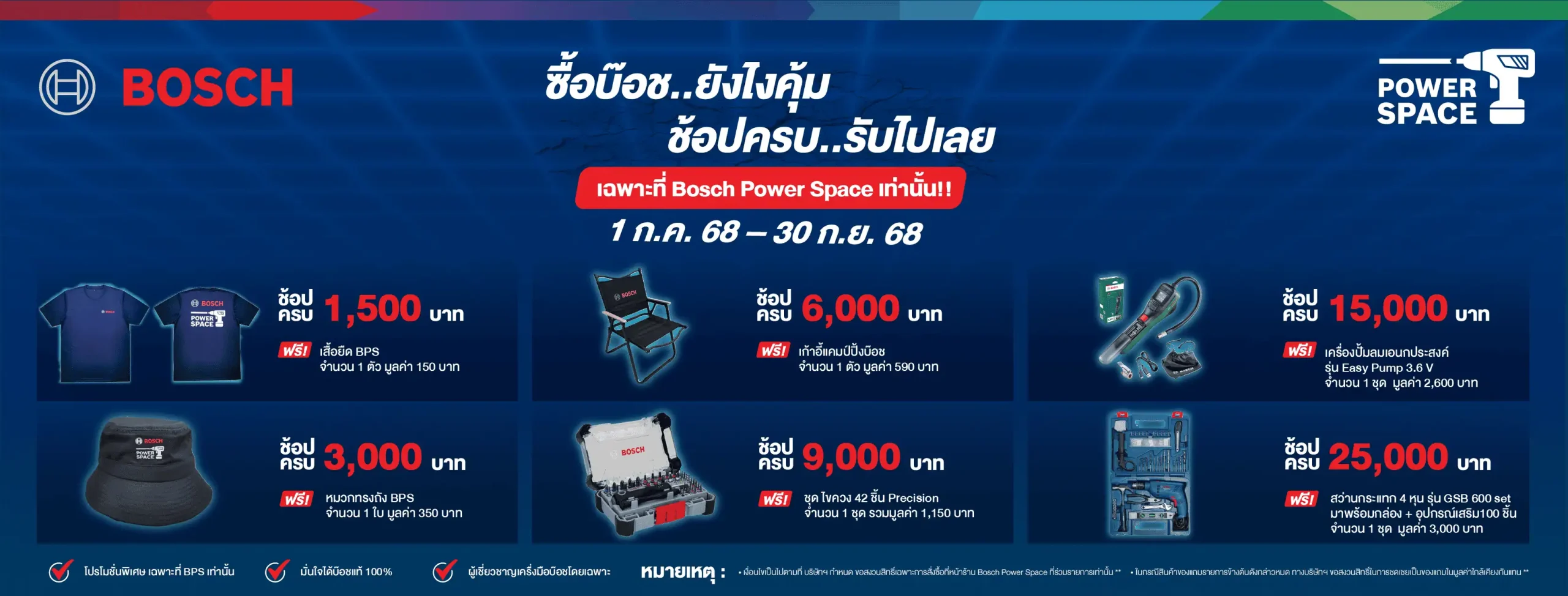 Bosch Power Space